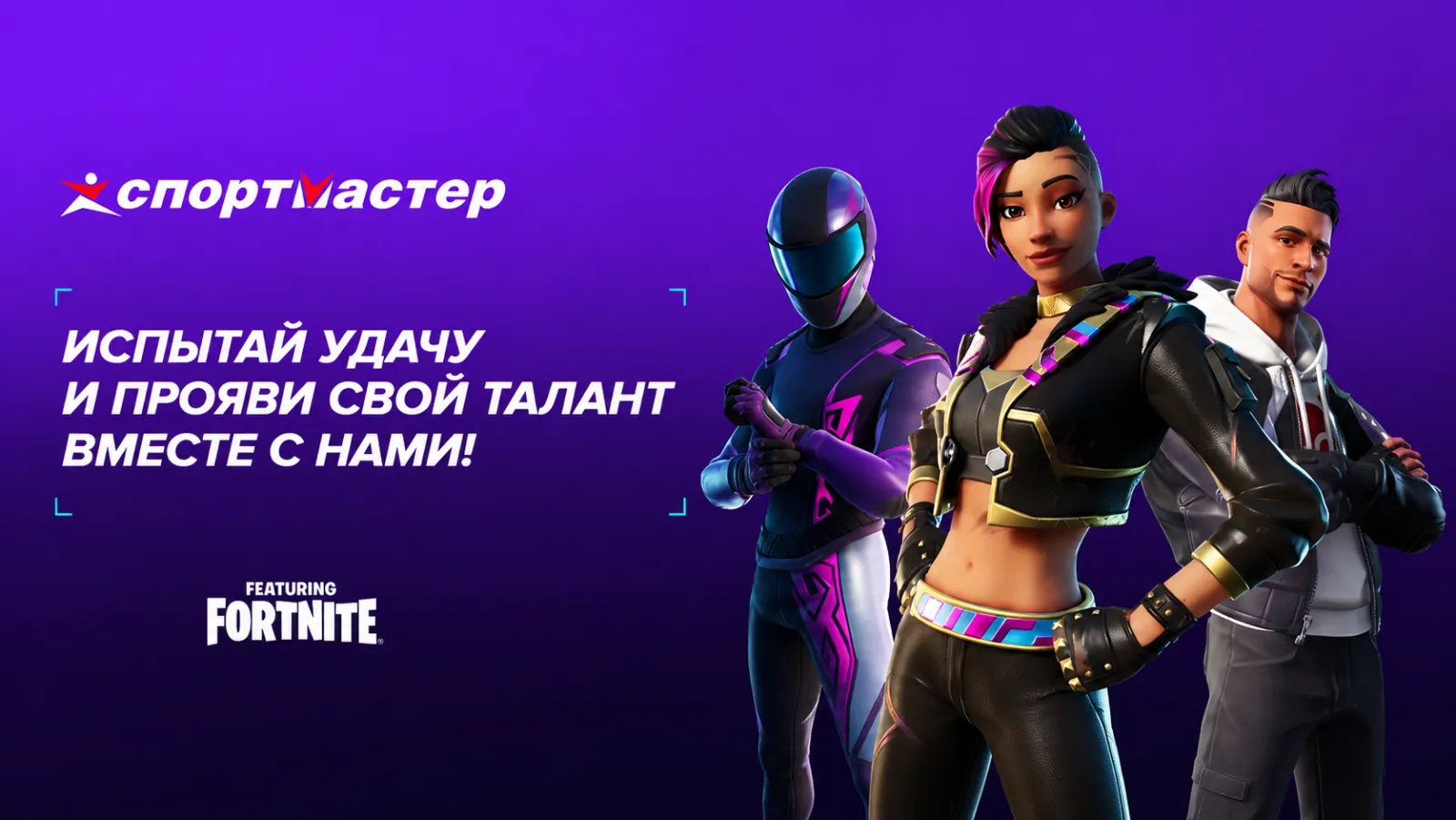 СпортМастер
